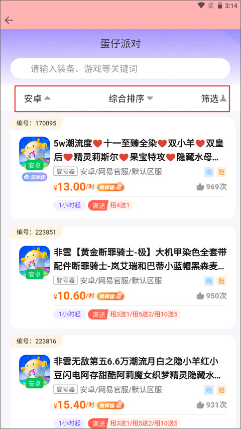 全民租号(图2)