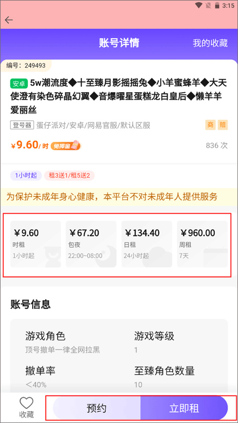 全民租号(图3)