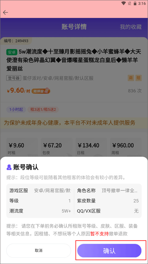全民租号(图4)