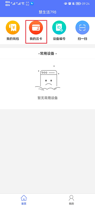 慧生活798(图1)