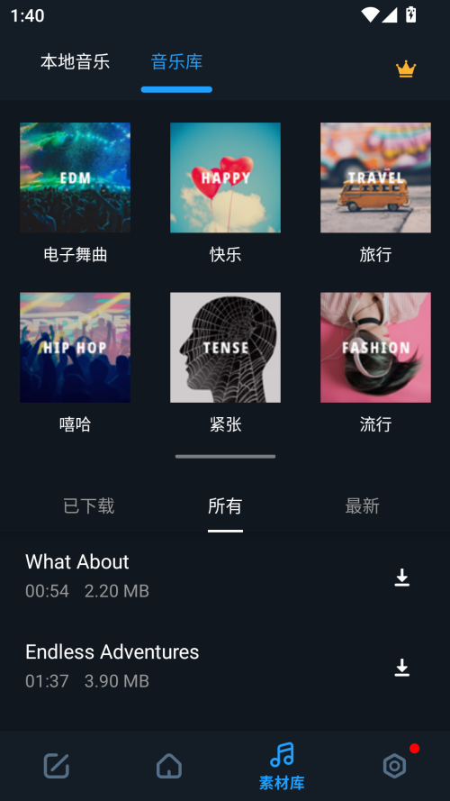 超级音乐编辑器(图2)