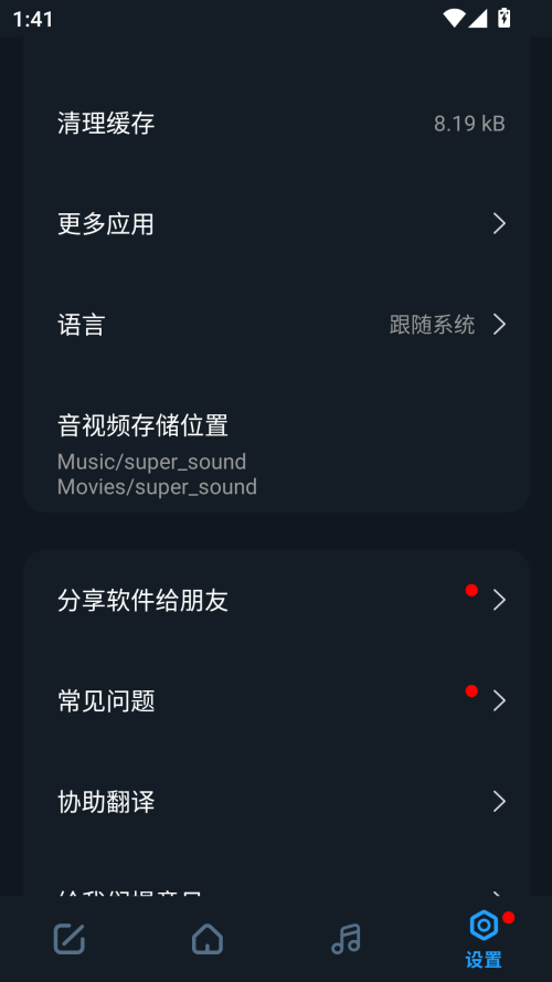 超级音乐编辑器(图3)