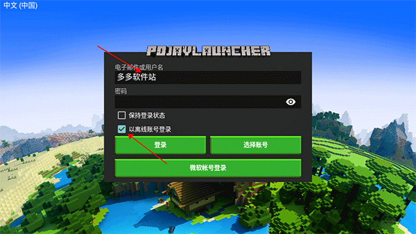 pojavlauncher启动器(图1)