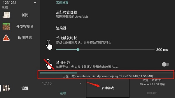 pojavlauncher启动器(图2)