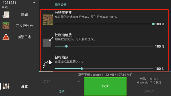 pojavlauncher启动器(图3)