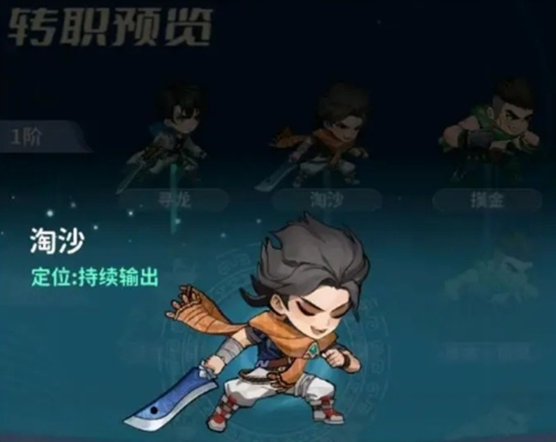 盗墓笔记手游淘沙怎么玩-淘沙职业玩法详细解析