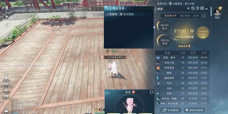 逆水寒龙吟双刀元素流一键9.7W-净土秒伤搭配
