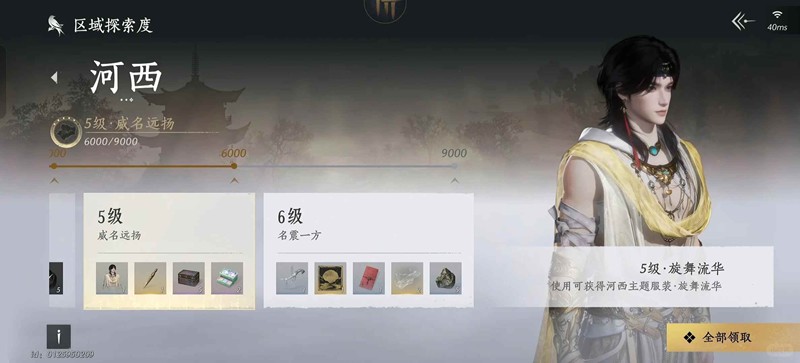 燕云河西探索怎么做-探索五级河西免费服装获得