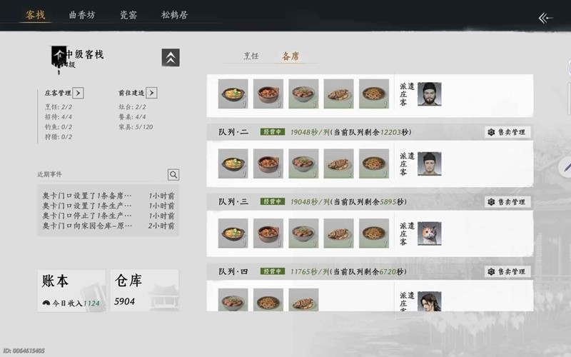 燕云十六声家业玩法-家业怎么玩全流程最细