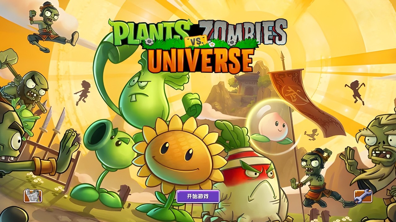 植物大战僵尸universe海盗港湾(PVZUniverse)