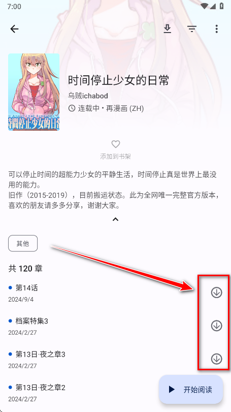 繁花漫画去广告版 繁花漫画去广告版