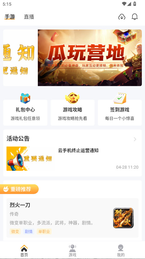 瓜玩游戏官方版