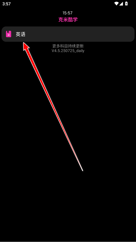 克米酷学最新版