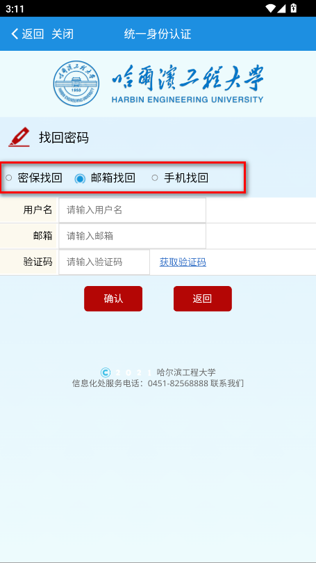 HEU移动校园官方版