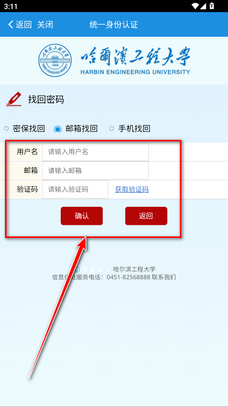 HEU移动校园官方版