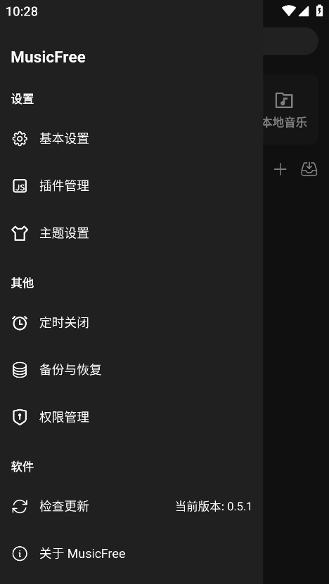 MusicFree去广告版