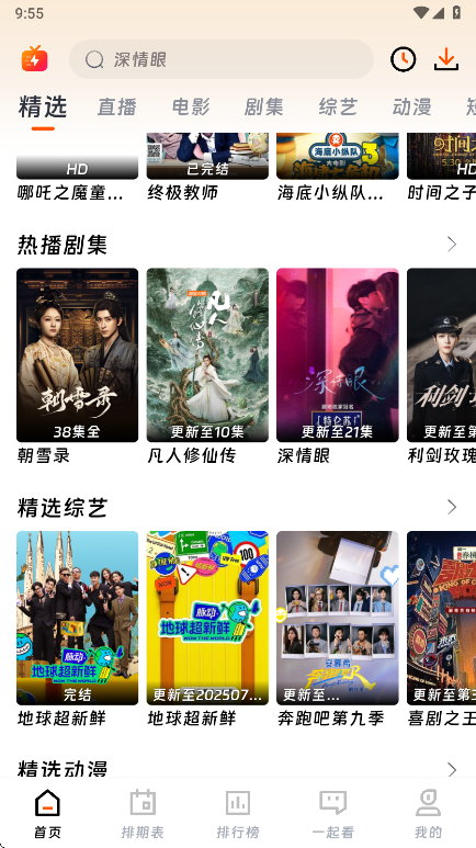 闪映剧场破解版