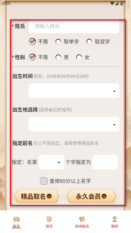 易学起名测名vip解锁版