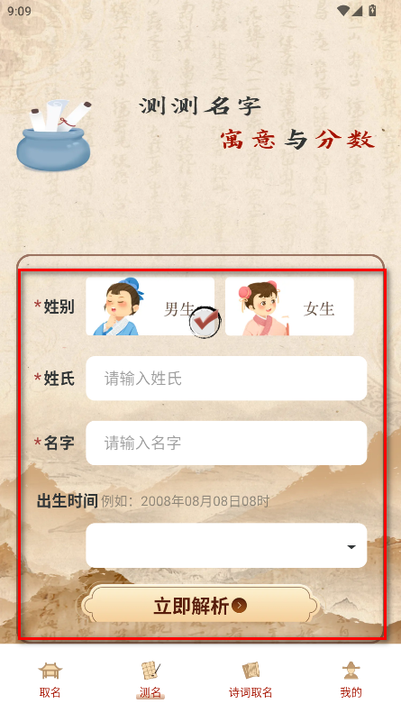 易学起名测名vip解锁版