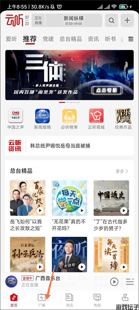 云听收音机(图1) 云听收音机(图1)
