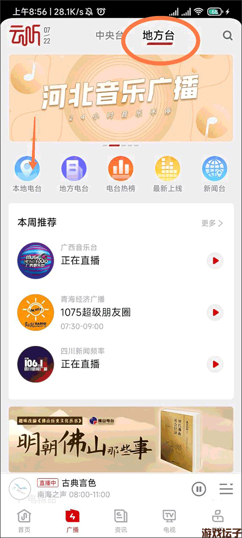 云听收音机(图2) 云听收音机(图2)
