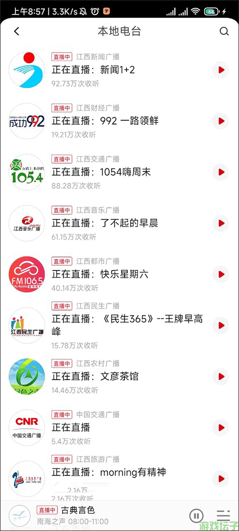 云听收音机(图3) 云听收音机(图3)