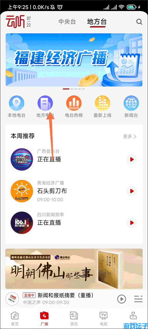 云听收音机(图4) 云听收音机(图4)