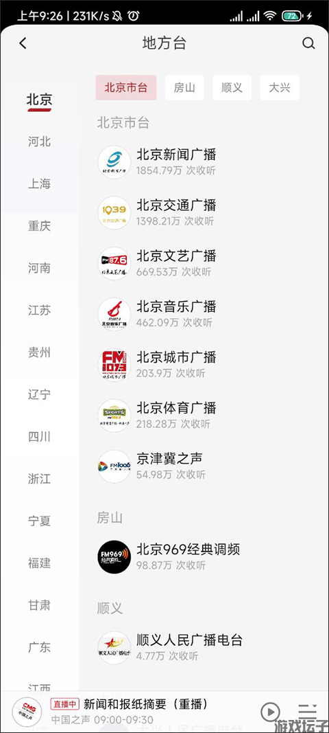 云听收音机(图5) 云听收音机(图5)