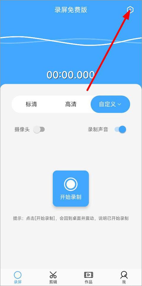 芝士录屏(图1) 芝士录屏(图1)