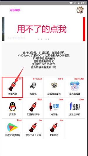 可乐助手官方正版(图3)