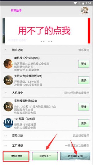可乐助手官方正版(图4)