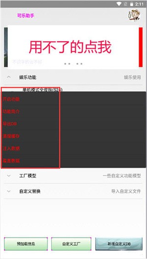 可乐助手官方正版(图6)