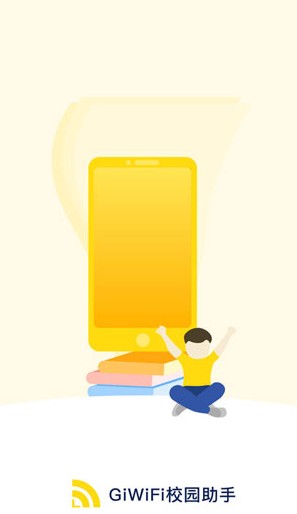 giwifi校园助手(图1) giwifi校园助手(图1)