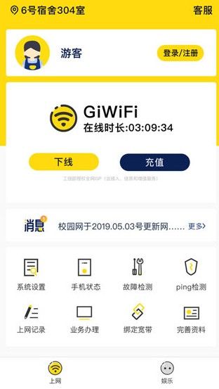 giwifi校园助手(图3) giwifi校园助手(图3)