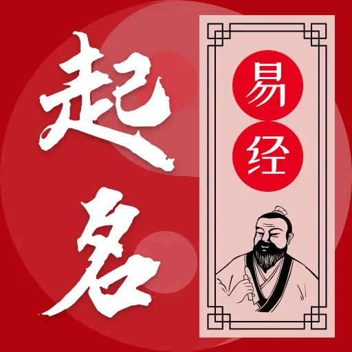 易学起名测名vip