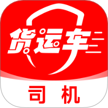 货运车主