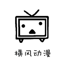 横风动漫全
