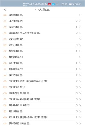 中油员工宝(图4)