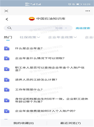 中油员工宝(图6)