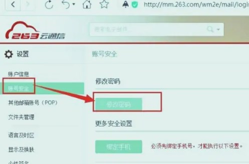 263企业邮箱(图2)