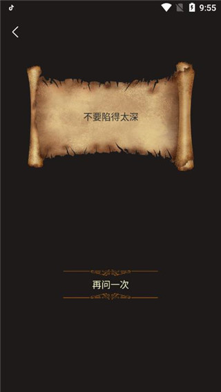 答案之书(图2)