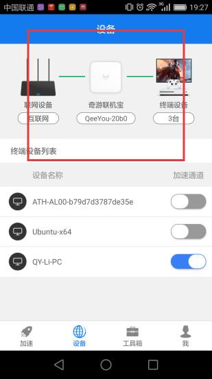 奇游联机宝(图1)