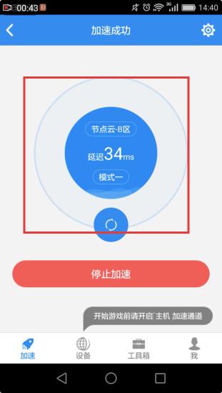 奇游联机宝(图3)