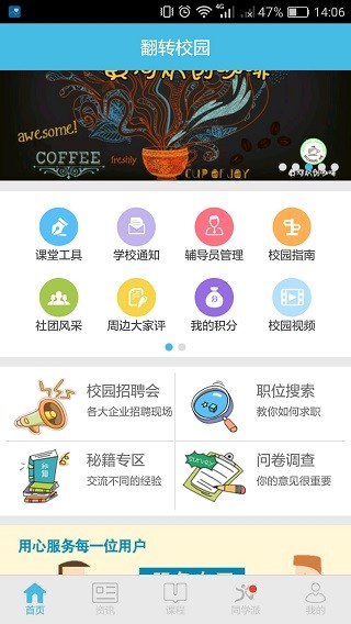 翻转校园(图1)