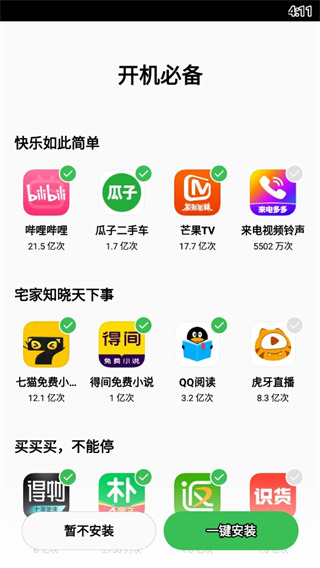 realme应用商店(图1)