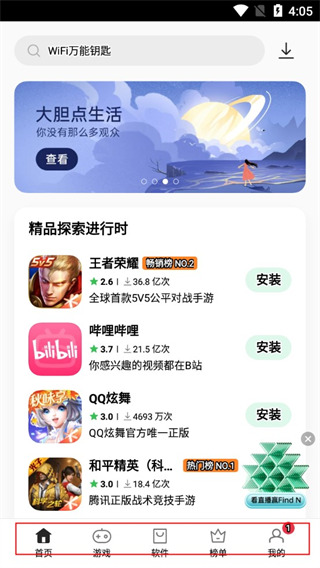 realme应用商店(图2)