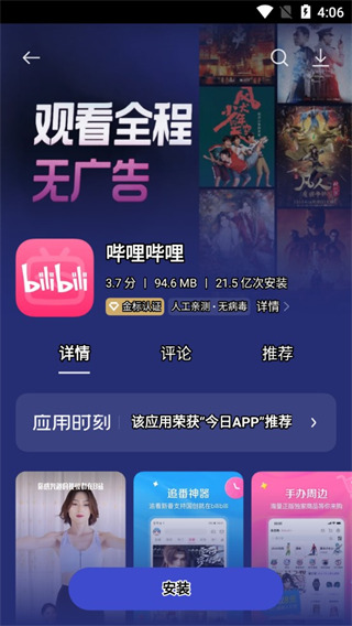 realme应用商店(图3)