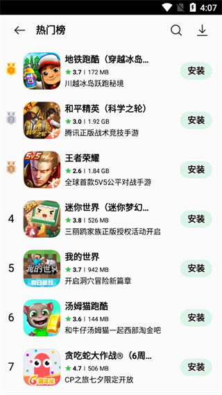 realme应用商店(图4)