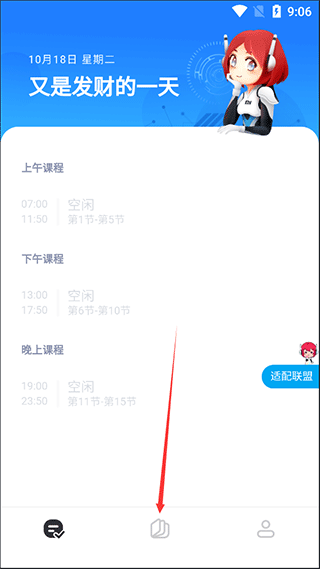 小爱课程表(图1)