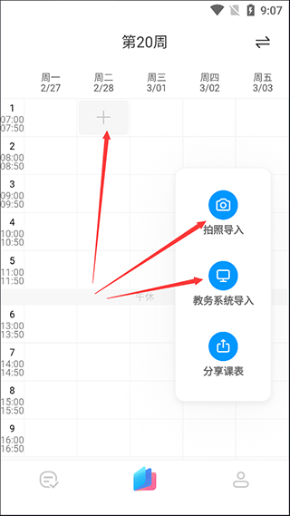 小爱课程表(图2)